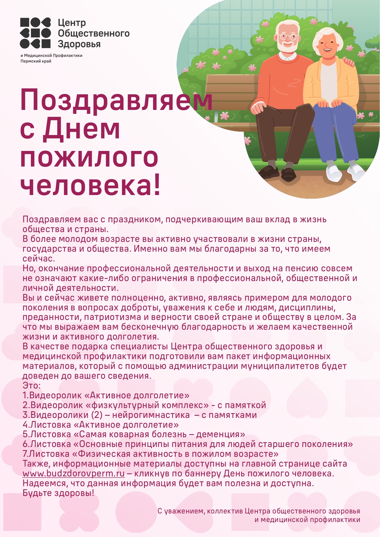 Сценарий день пожилого человека в школе